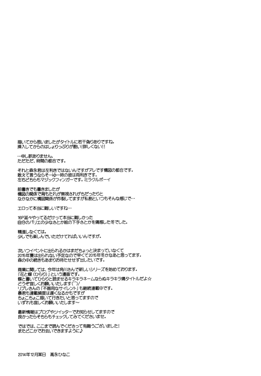 Koisuru Boukun Fanbook Chapter 1 page 23 - Chapter 1