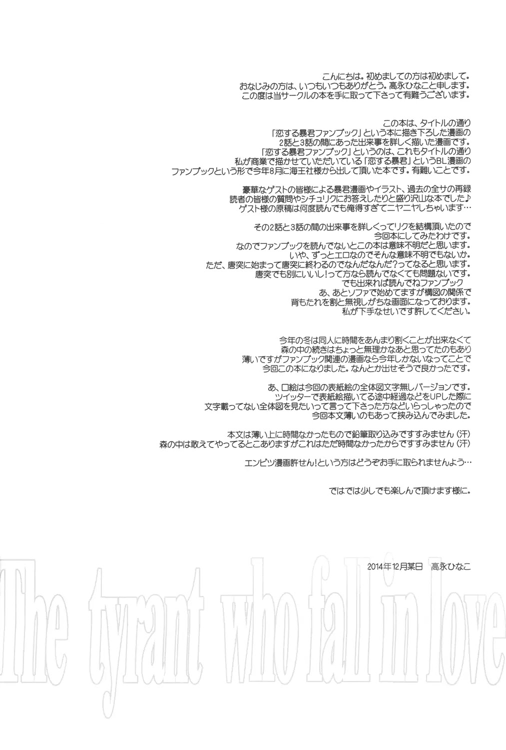 Koisuru Boukun Fanbook Chapter 1 page 6 - Chapter 1