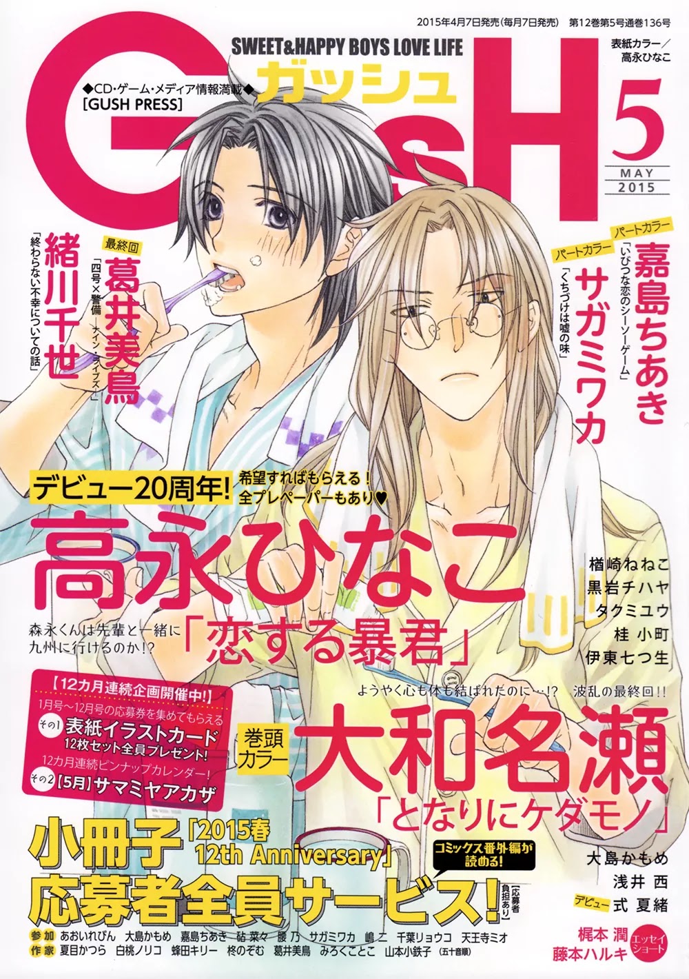 Koisuru Boukun Chapter 10.2 page 1 - Vol.10 Chapter 2