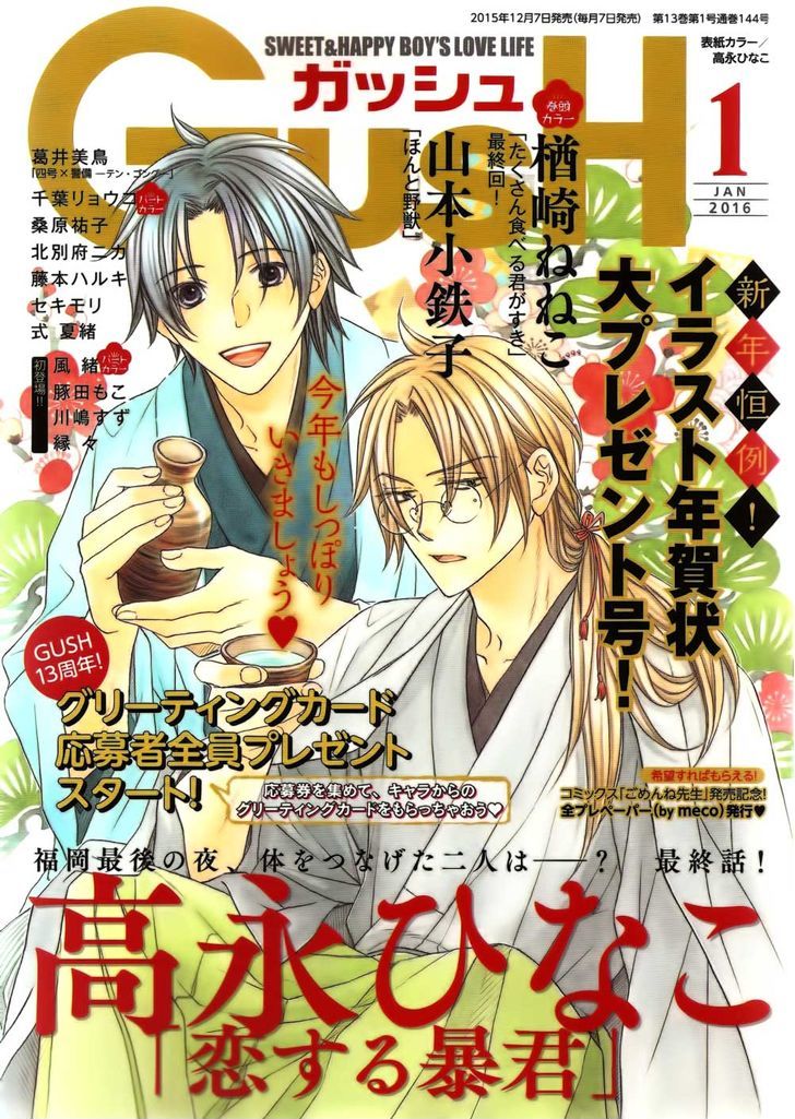 Koisuru Boukun Chapter 10.5 page 1 - Vol.10 Chapter 5