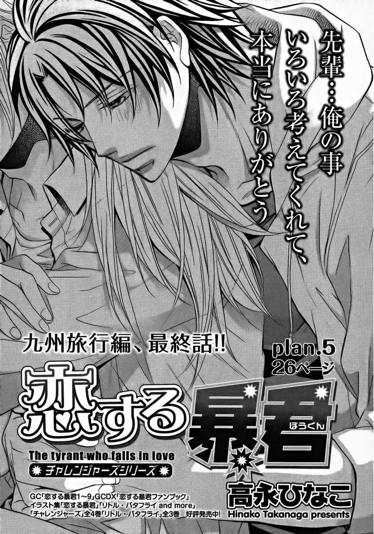 Koisuru Boukun Chapter 10.5 page 2 - Vol.10 Chapter 5