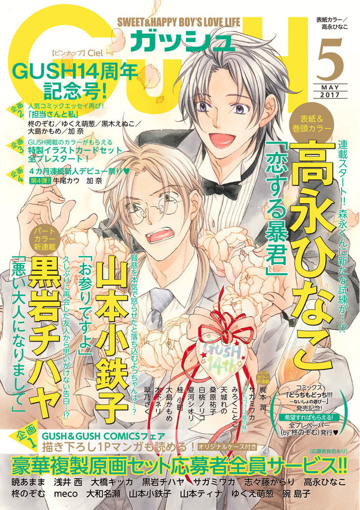Koisuru Boukun Chapter 11.1 page 2 - Vol.11 Chapter 1