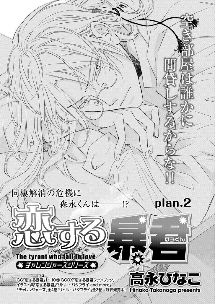 Koisuru Boukun Chapter 11.2 page 2 - Vol.11 Chapter 2