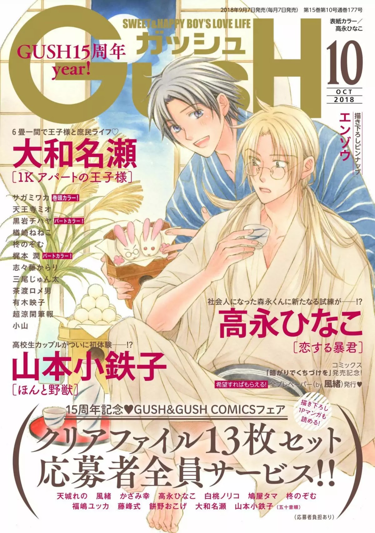 Koisuru Boukun Chapter 12.1 page 1 - Vol.12 Chapter 1