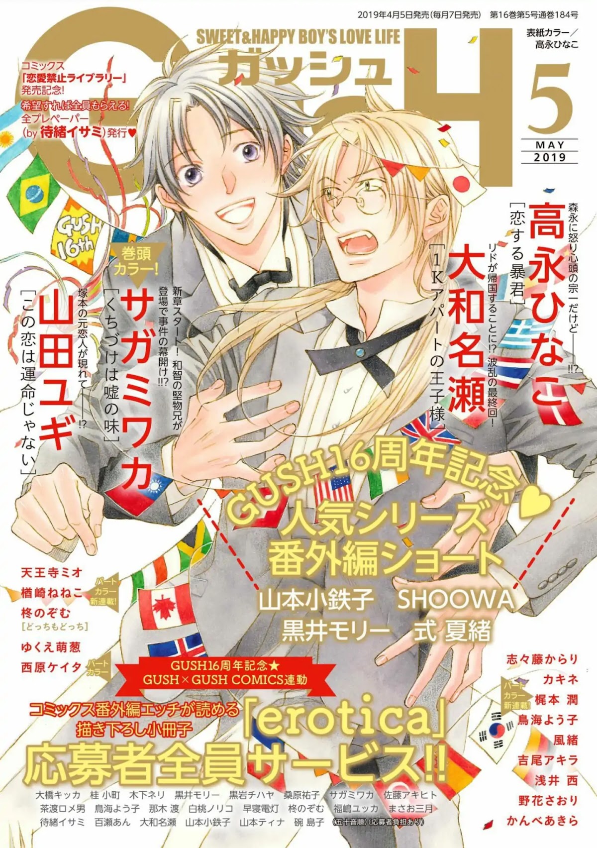 Koisuru Boukun Chapter 12.3 page 1 - Vol.12 Chapter 3