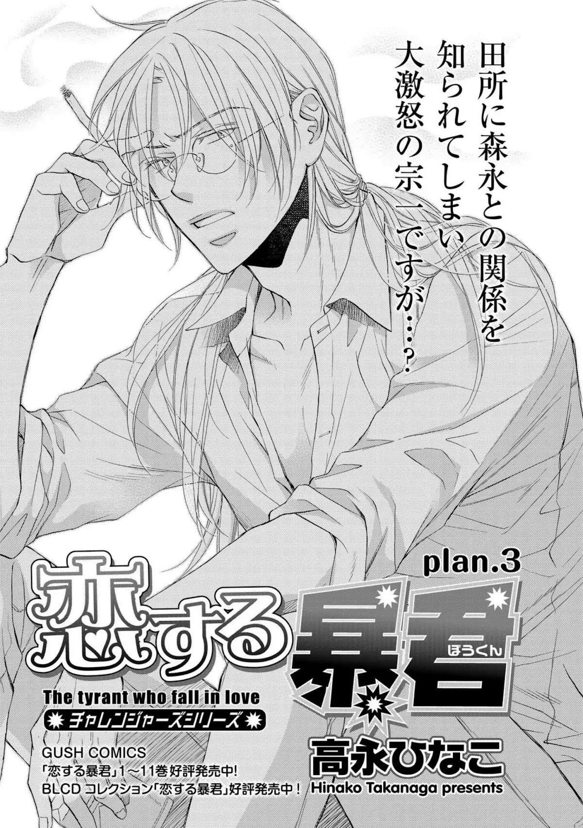Koisuru Boukun Chapter 12.3 page 2 - Vol.12 Chapter 3