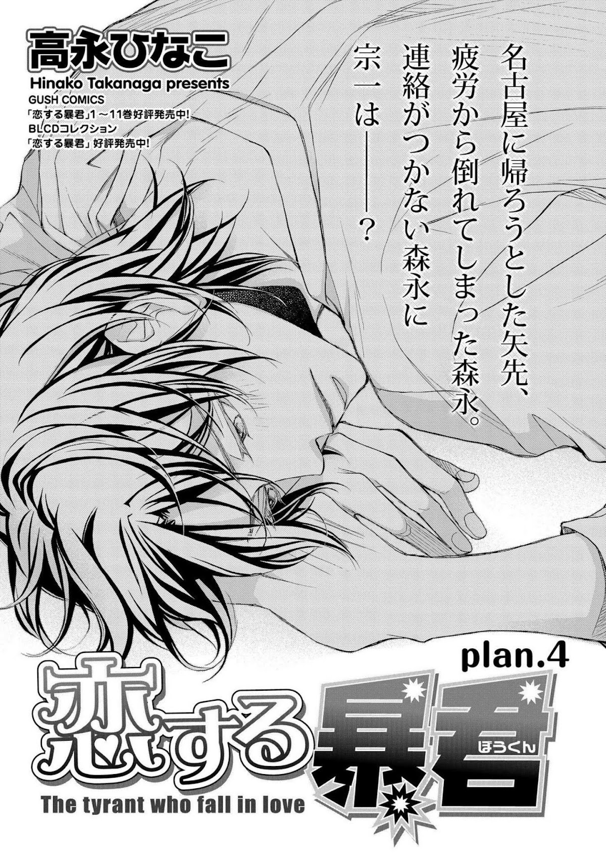 Koisuru Boukun Chapter 12.4 page 1 - Vol.12 Chapter 4