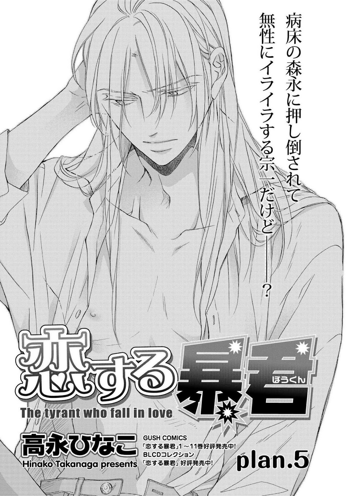 Koisuru Boukun Chapter 12.5 page 1 - Vol.12 Chapter 5