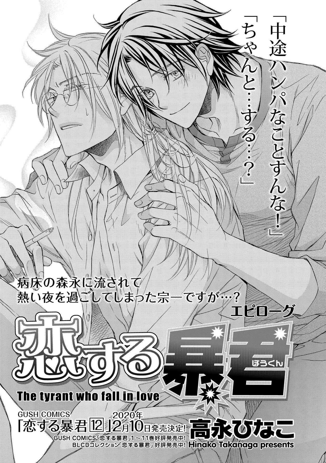 Koisuru Boukun Chapter 12.6-5 page 1 - Vol.12 Chapter 6.5: Epilogue