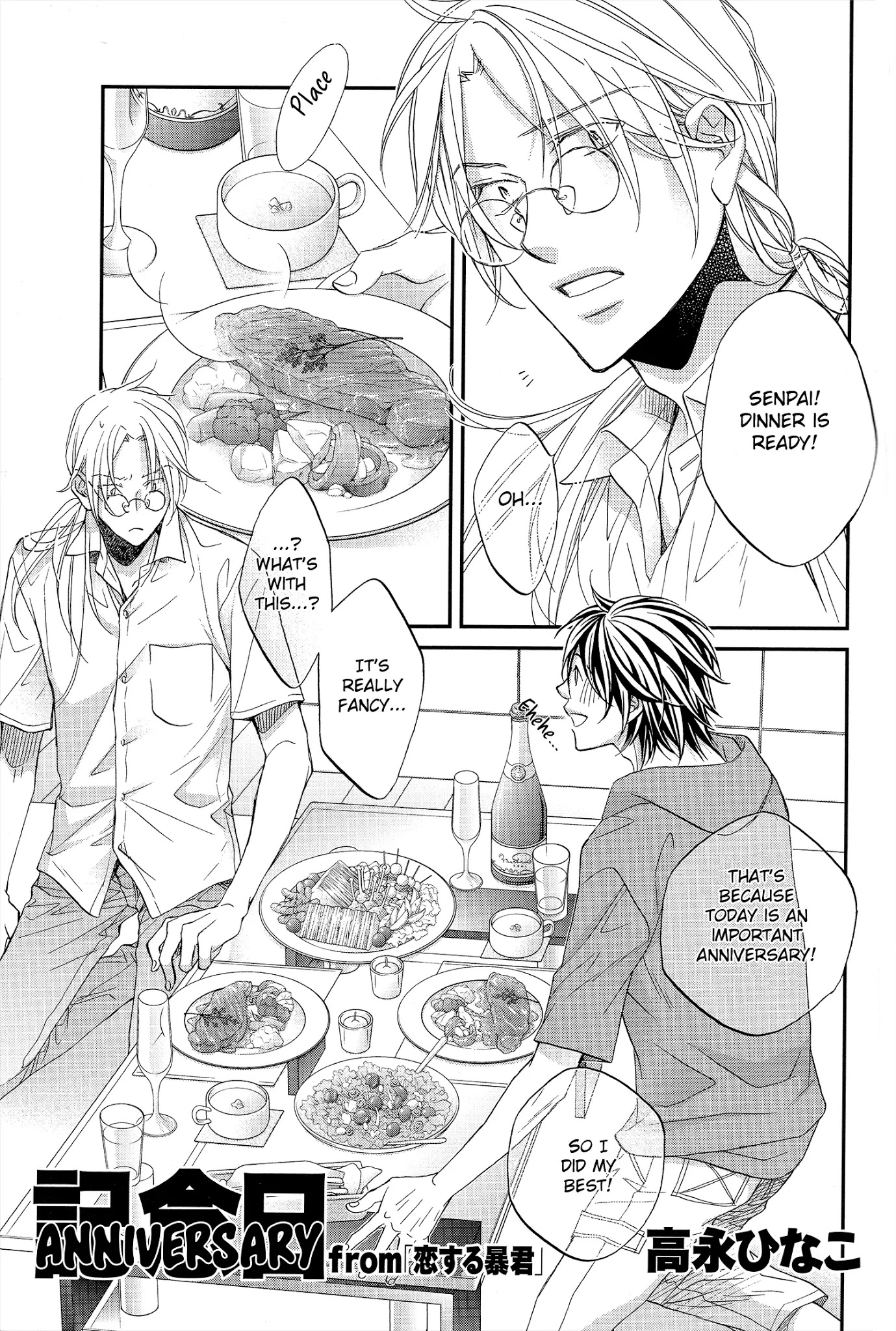 Koisuru Boukun Chapter 13.1-1 page 1 - Vol.13 Chapter 1.1: Gush 15th anniversary special