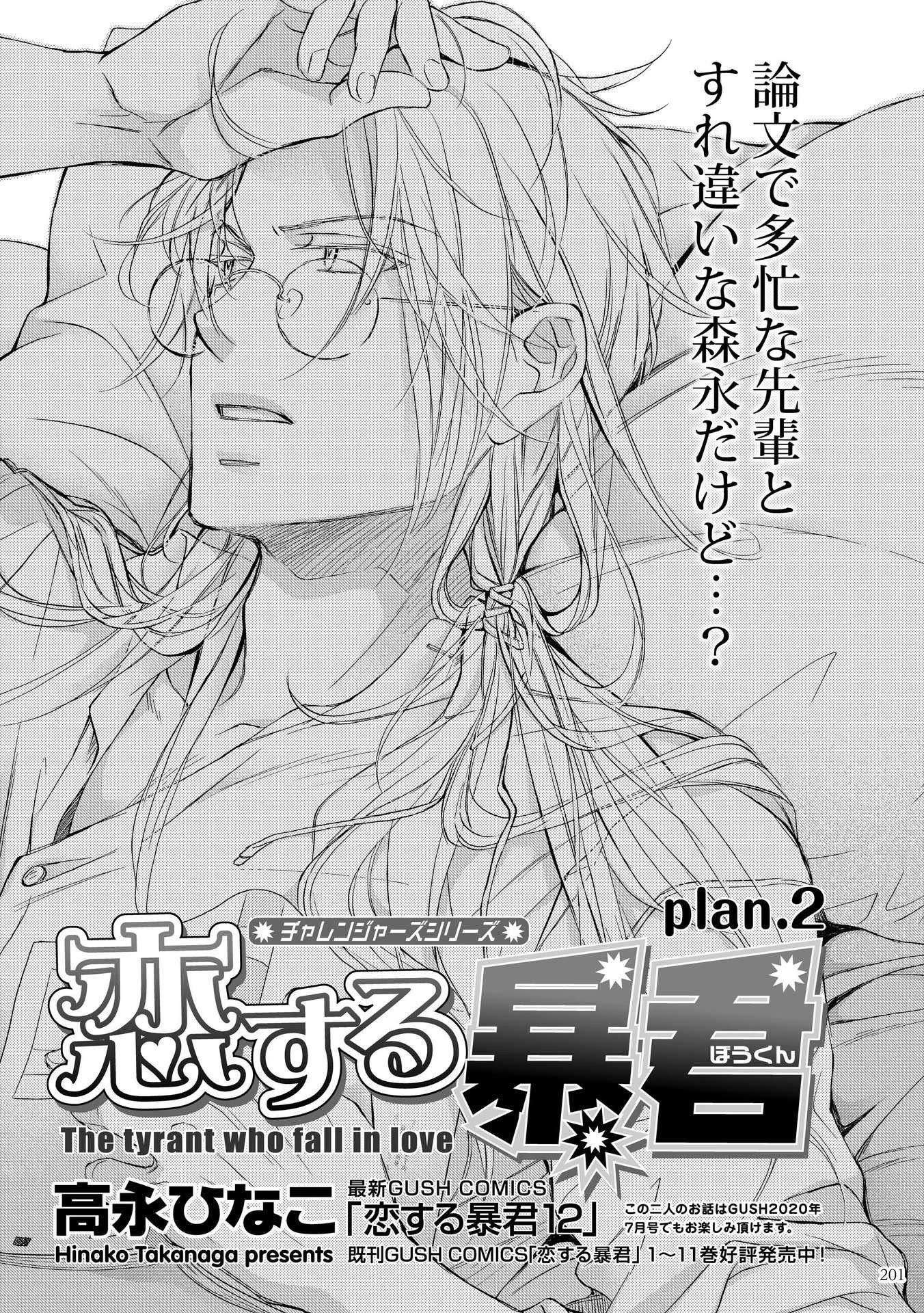 Koisuru Boukun Chapter 13.2 page 1 - Vol.13 Chapter 2