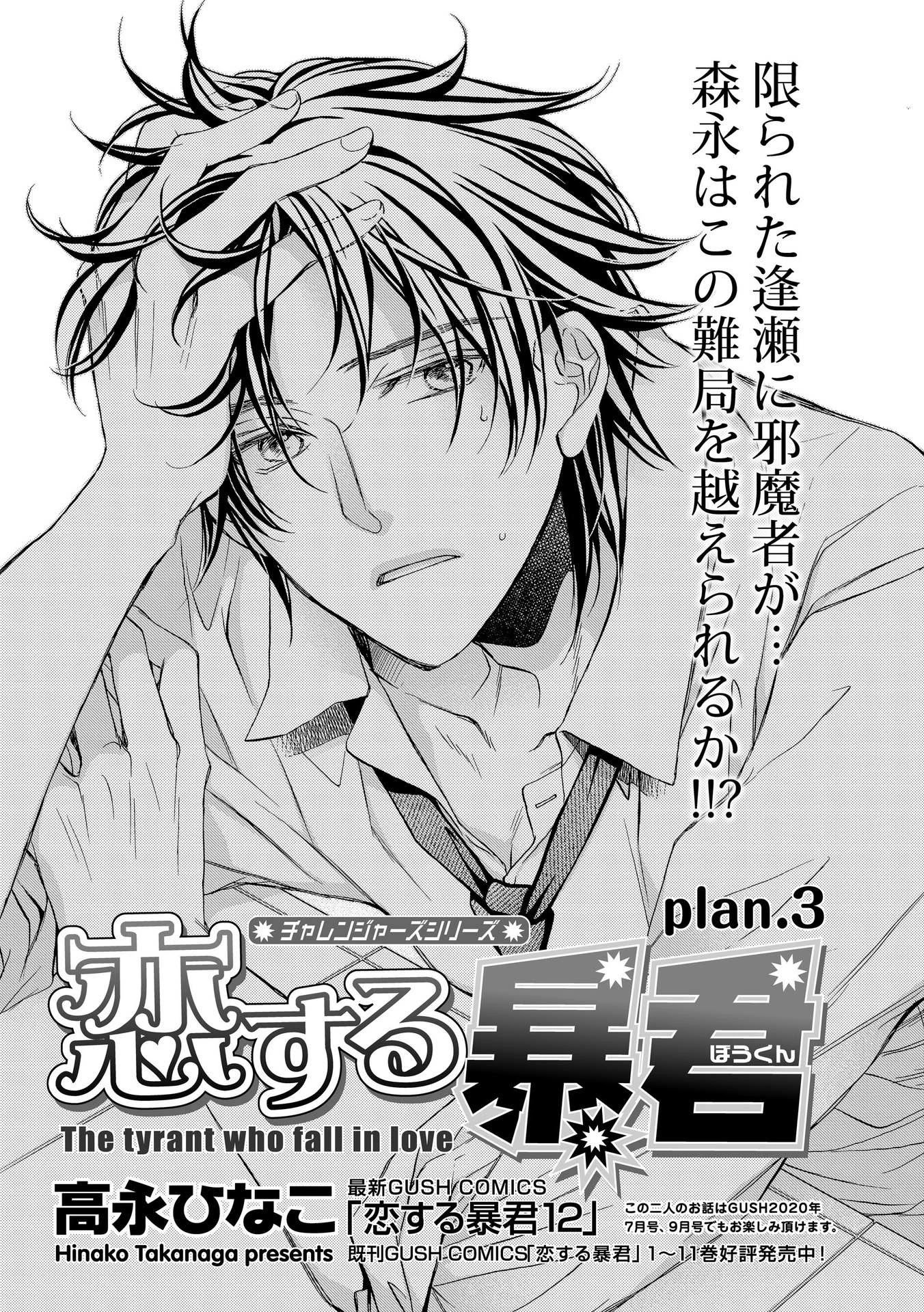 Koisuru Boukun Chapter 13.3 page 1 - Vol.13 Chapter 3