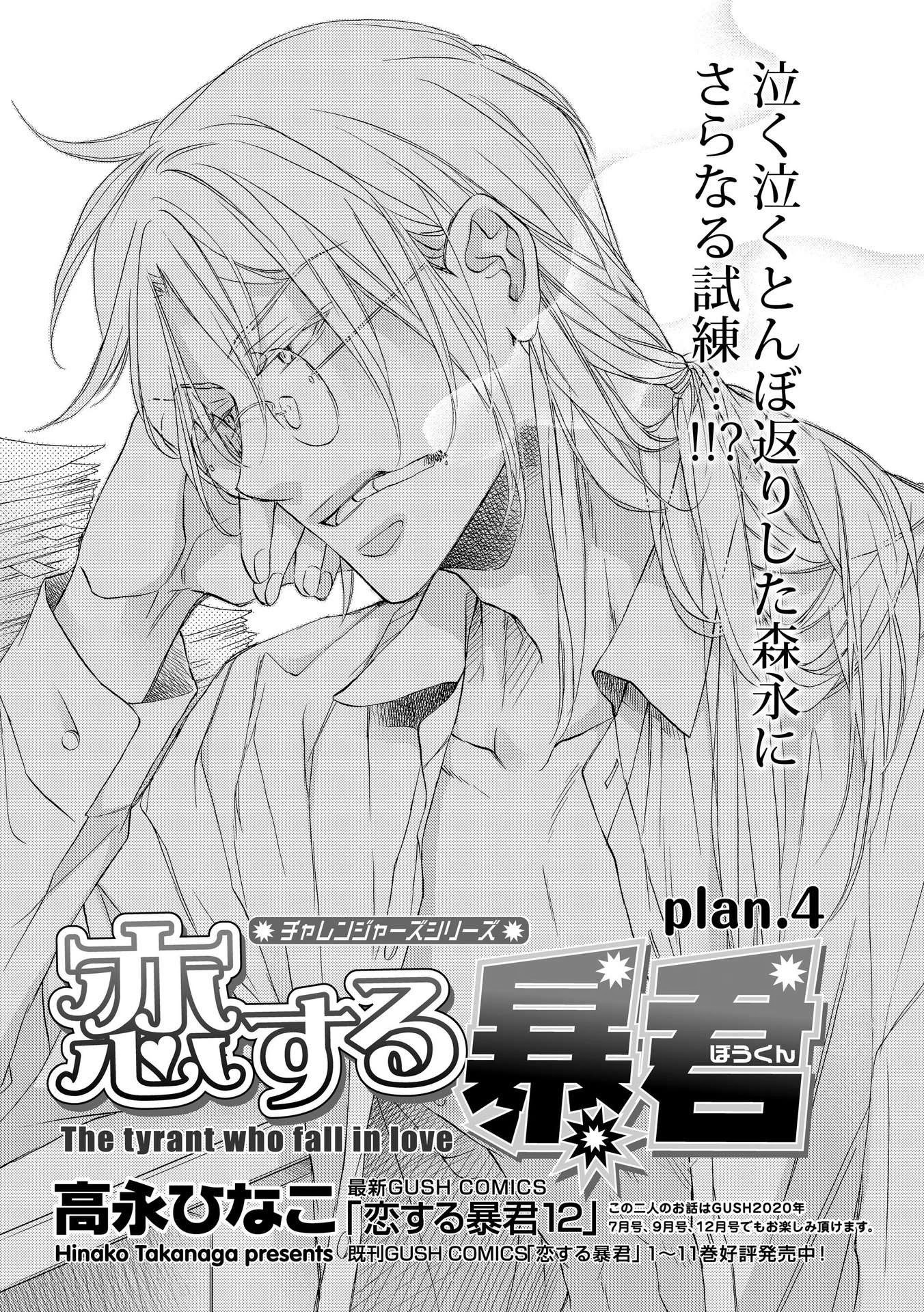 Koisuru Boukun Chapter 13.4 page 1 - Vol.13 Chapter 4