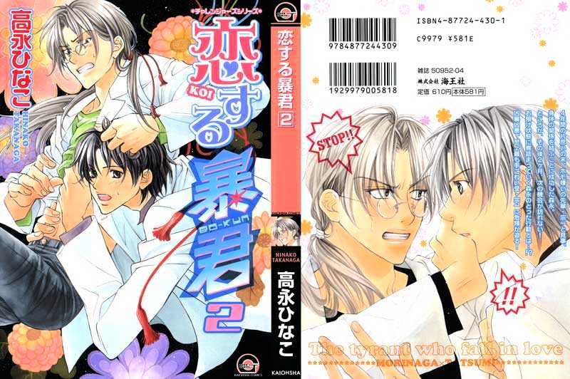 Koisuru Boukun Chapter 2.1 page 2 - Vol.02 Chapter 1 : Step 1