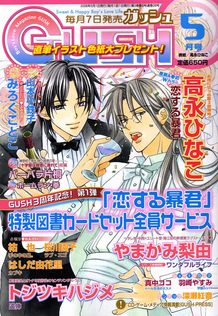Koisuru Boukun Chapter 3.1 page 1 - Vol.03 Chapter 1 : step 1
