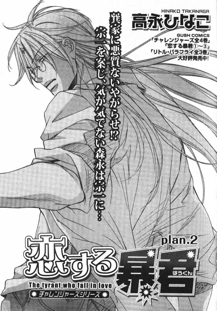 Koisuru Boukun Chapter 4.2 page 2 - Vol.04 Chapter 2 : Plan 2
