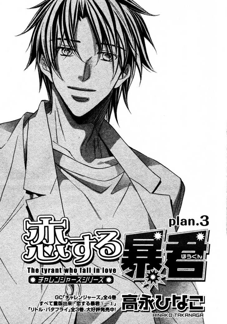 Koisuru Boukun Chapter 4.3 page 2 - Vol.04 Chapter 3 : Plan 3