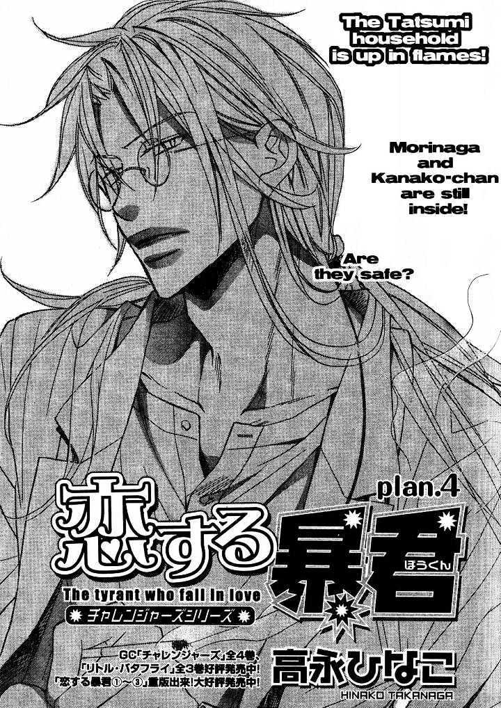 Koisuru Boukun Chapter 4.4 page 1 - Vol.04 Chapter 4 : Plan 4