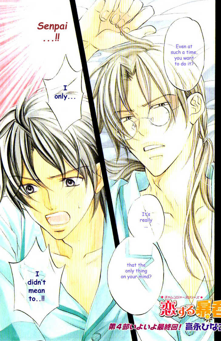 Koisuru Boukun Chapter 4.5 page 1 - Vol.04 Chapter 5