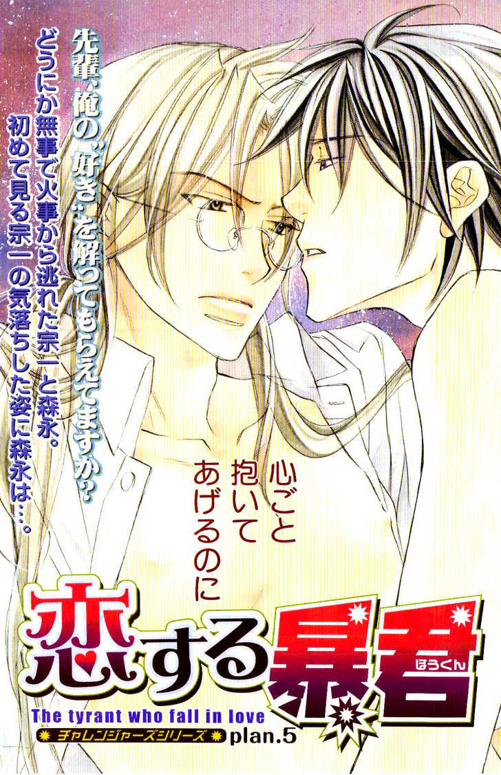 Koisuru Boukun Chapter 4.5 page 3 - Vol.04 Chapter 5