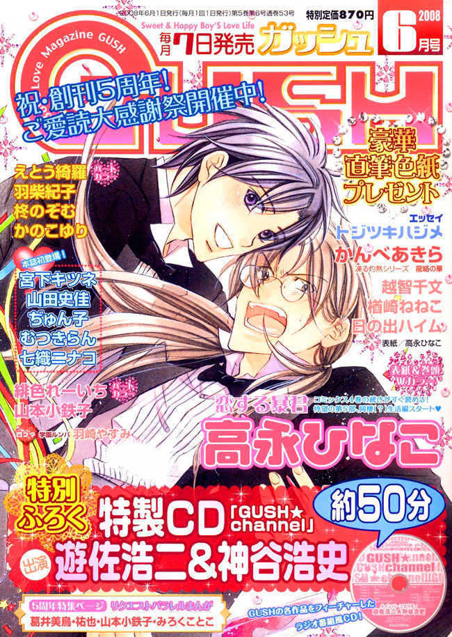Koisuru Boukun Chapter 5.1 page 1 - Vol.05 Chapter 1 : Plan 1