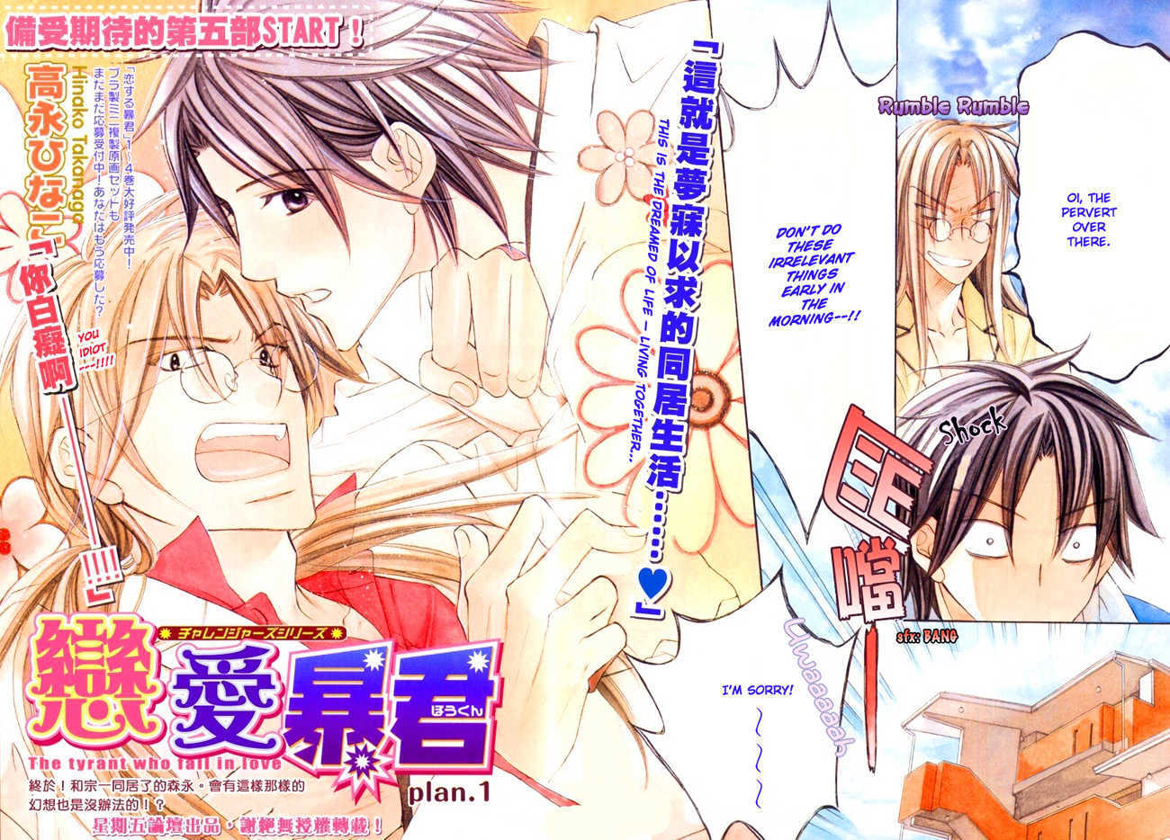 Koisuru Boukun Chapter 5.1 page 3 - Vol.05 Chapter 1 : Plan 1