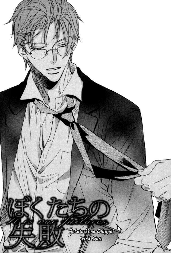 Koisuru Boukun Chapter 5.4-1 page 2 - Vol.05 Chapter 4.1 : It Is Our Failures ~ First Part