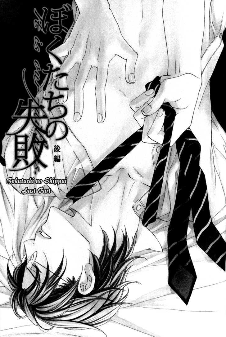 Koisuru Boukun Chapter 5.4-2-1 page 2 - Vol.05 Chapter 4.2 : It Is Our Failures ~ Last Part A