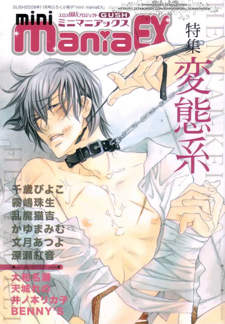 Koisuru Boukun Chapter 5.4-4-3 page 12 - Vol.05 Chapter 4.4 : It Is Our Failures ~ Last Part C