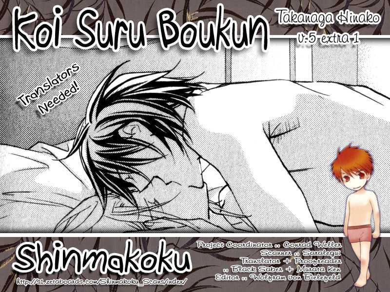 Koisuru Boukun Chapter 5.4-7 page 1 - Vol.05 Chapter 4.7