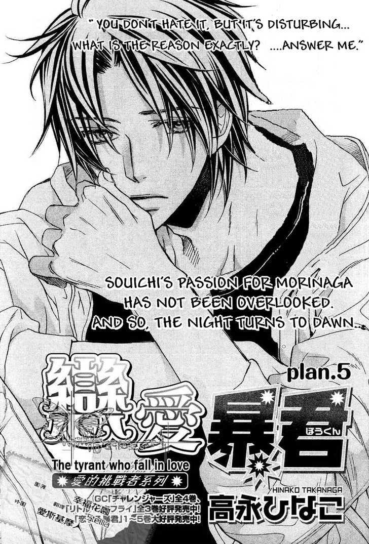 Koisuru Boukun Chapter 6.5 page 1 - Vol.06 Chapter 5 : Plan 5
