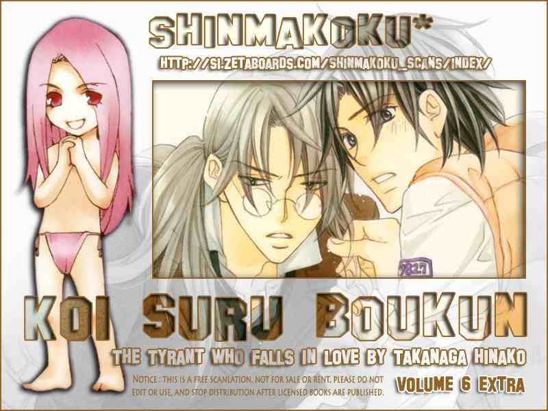Koisuru Boukun Chapter 6.6-5 page 1 - Vol.06 Chapter 6.5 : Mark~Vol. 6 Extra