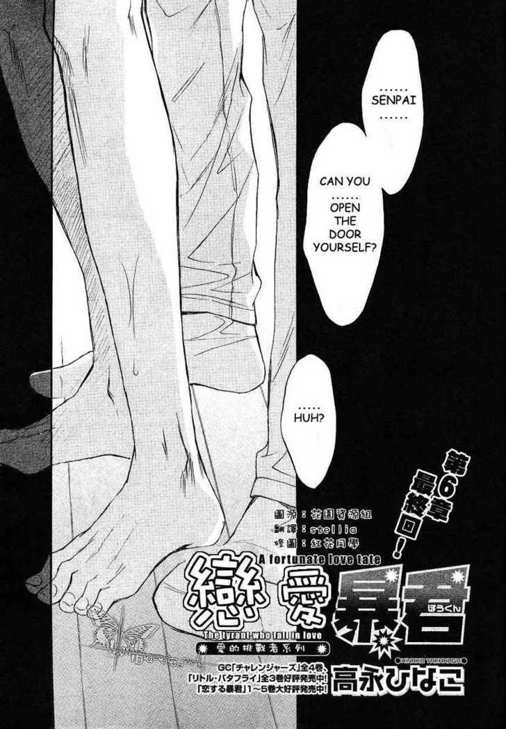 Koisuru Boukun Chapter 6.6 page 1 - Vol.06 Chapter 6 : Plan 6