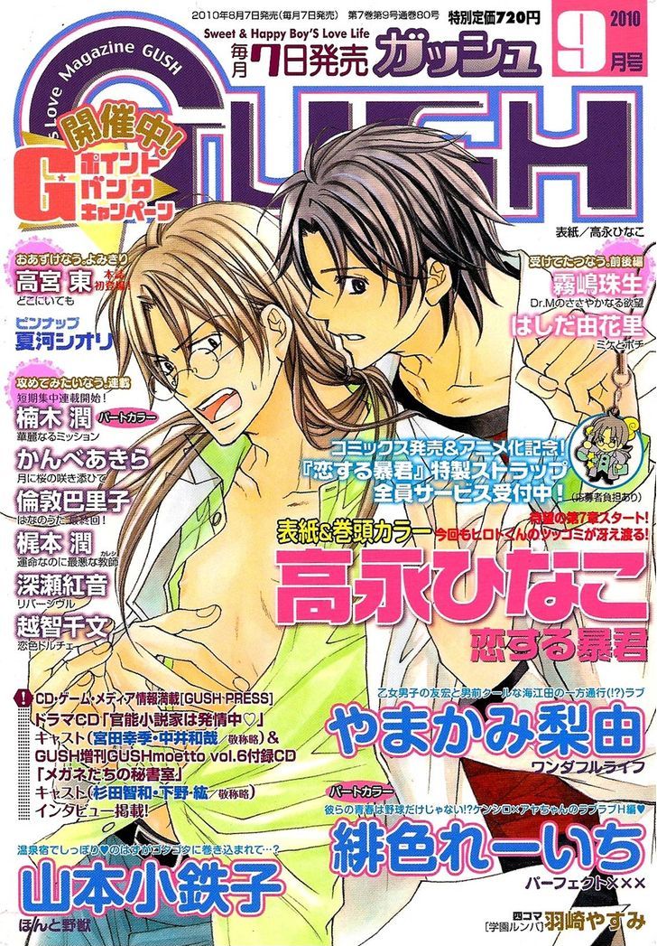 Koisuru Boukun Chapter 7.1 page 1 - Vol.07 Chapter 1