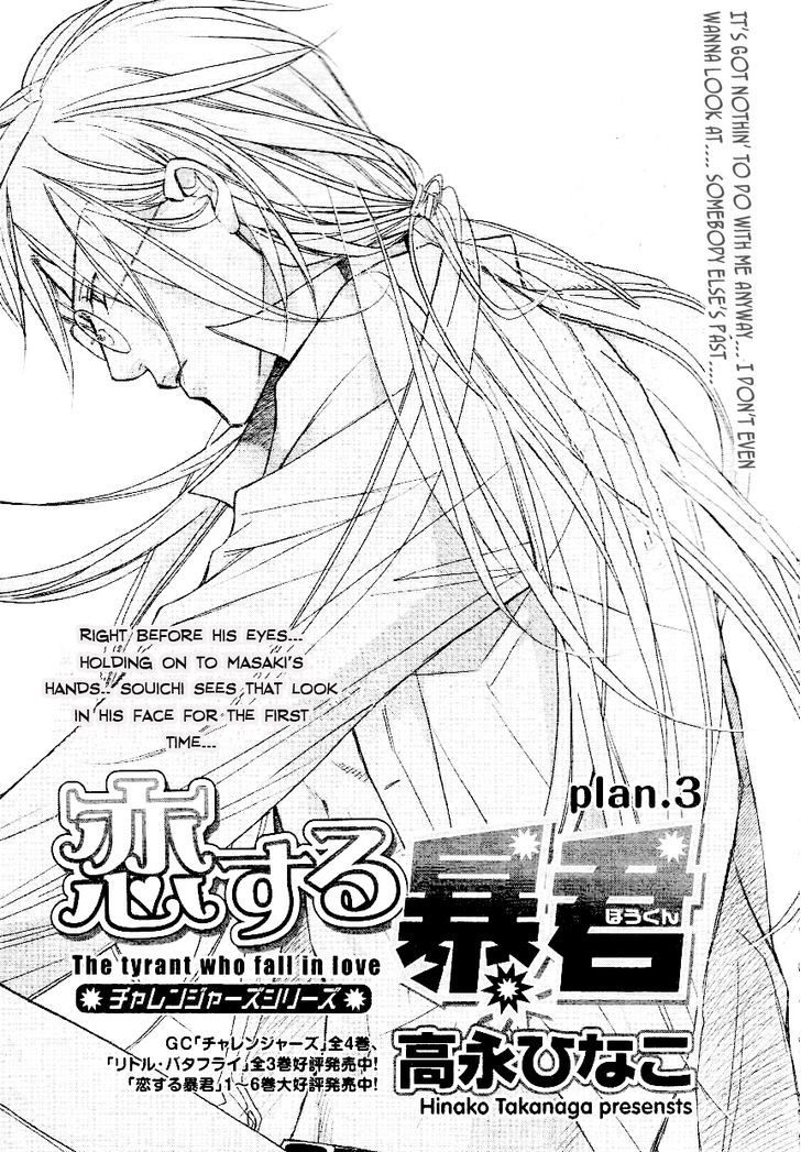 Koisuru Boukun Chapter 7.3 page 1 - Vol.07 Chapter 3