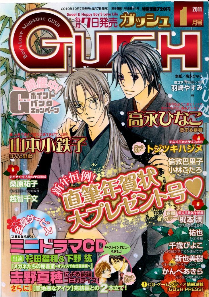 Koisuru Boukun Chapter 7.4 page 1 - Vol.07 Chapter 4