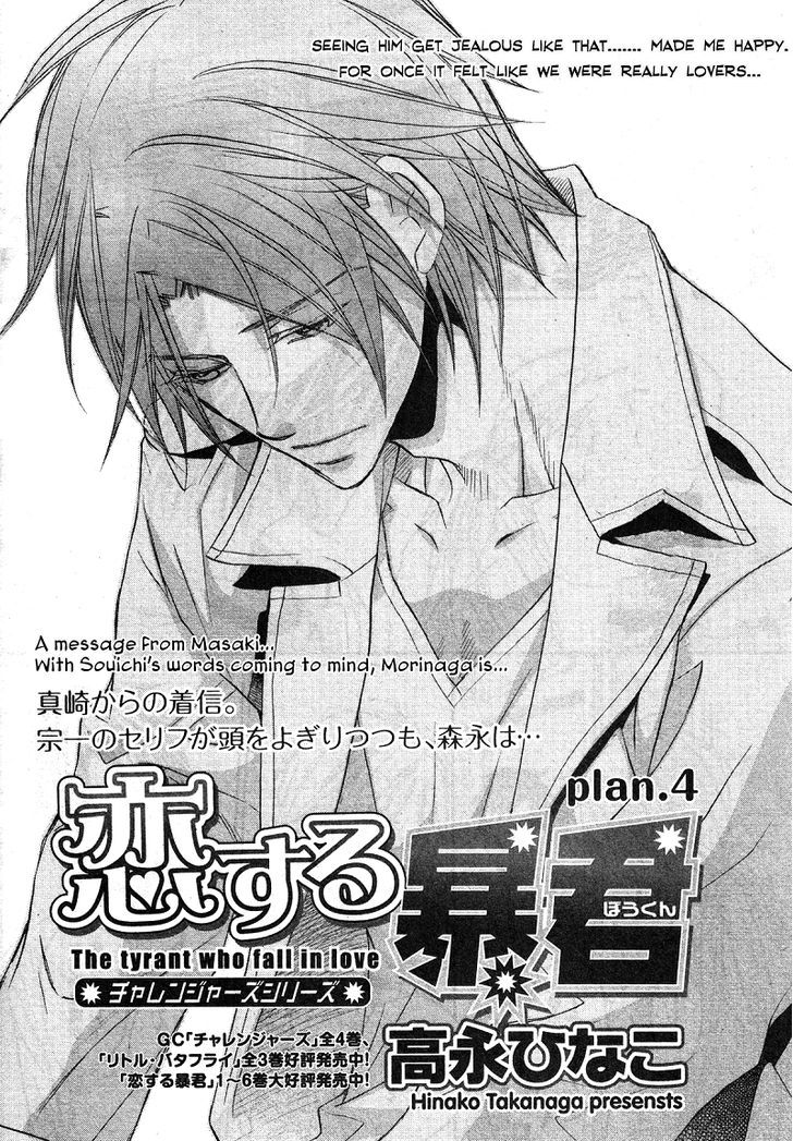 Koisuru Boukun Chapter 7.4 page 2 - Vol.07 Chapter 4