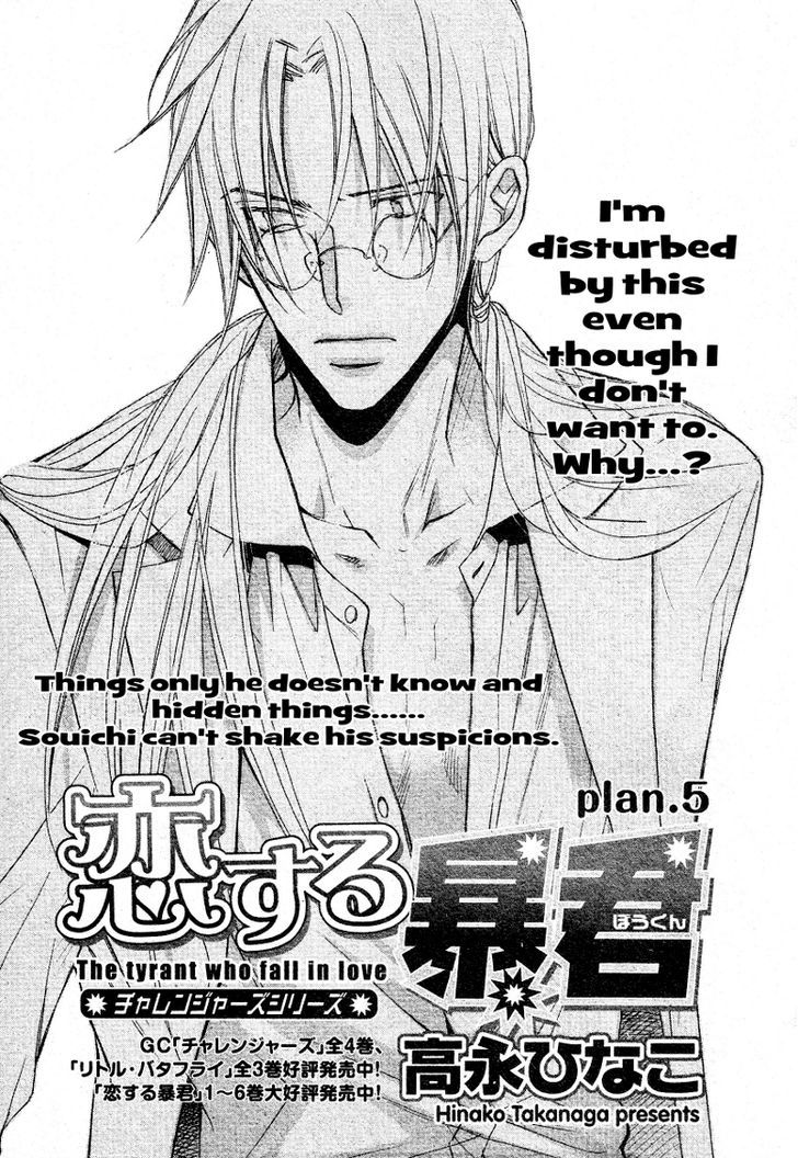 Koisuru Boukun Chapter 7.5 page 1 - Vol.07 Chapter 5