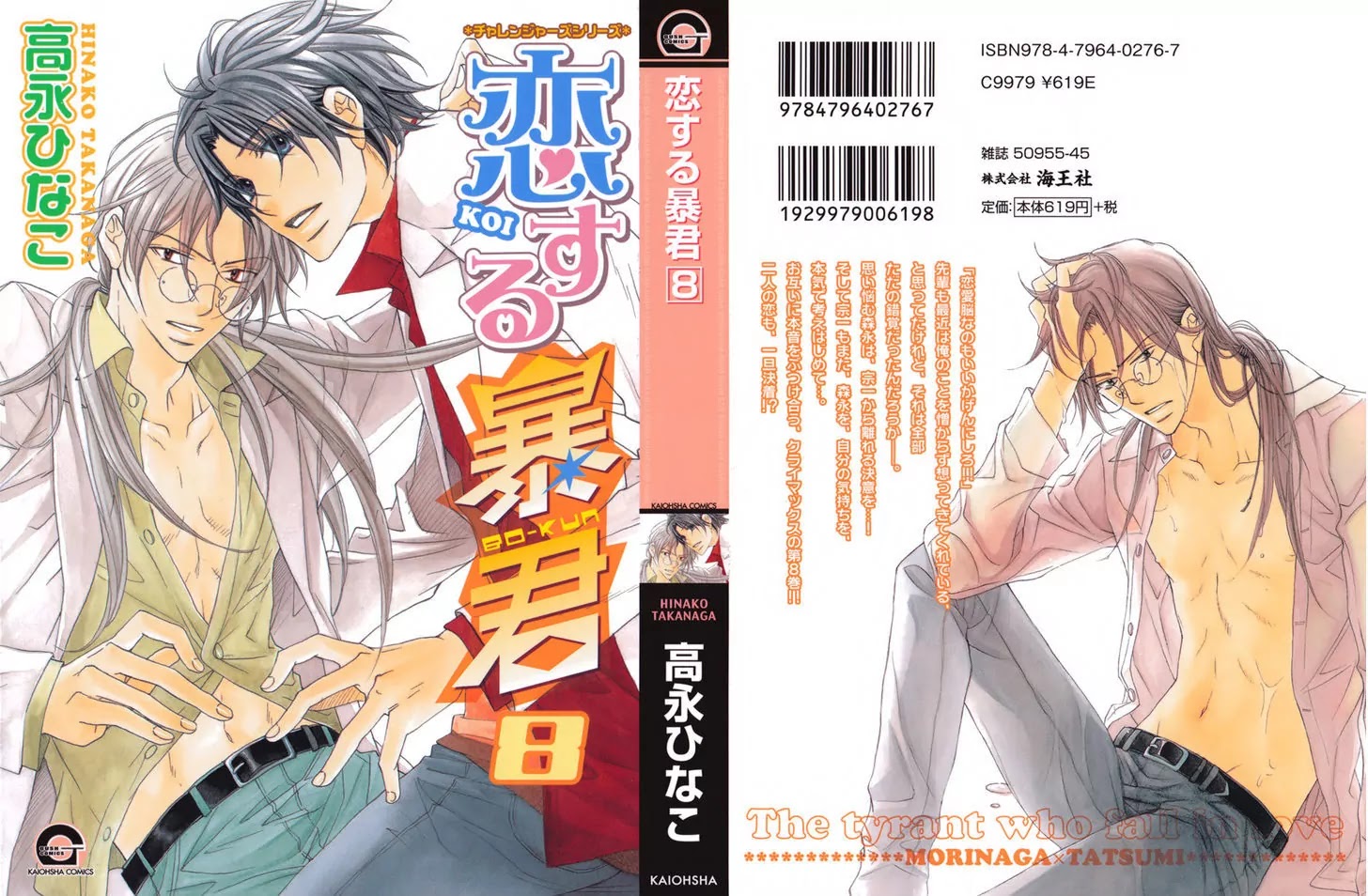 Koisuru Boukun Chapter 8.5-5 page 1 - Vol.8 Chapter 5.5