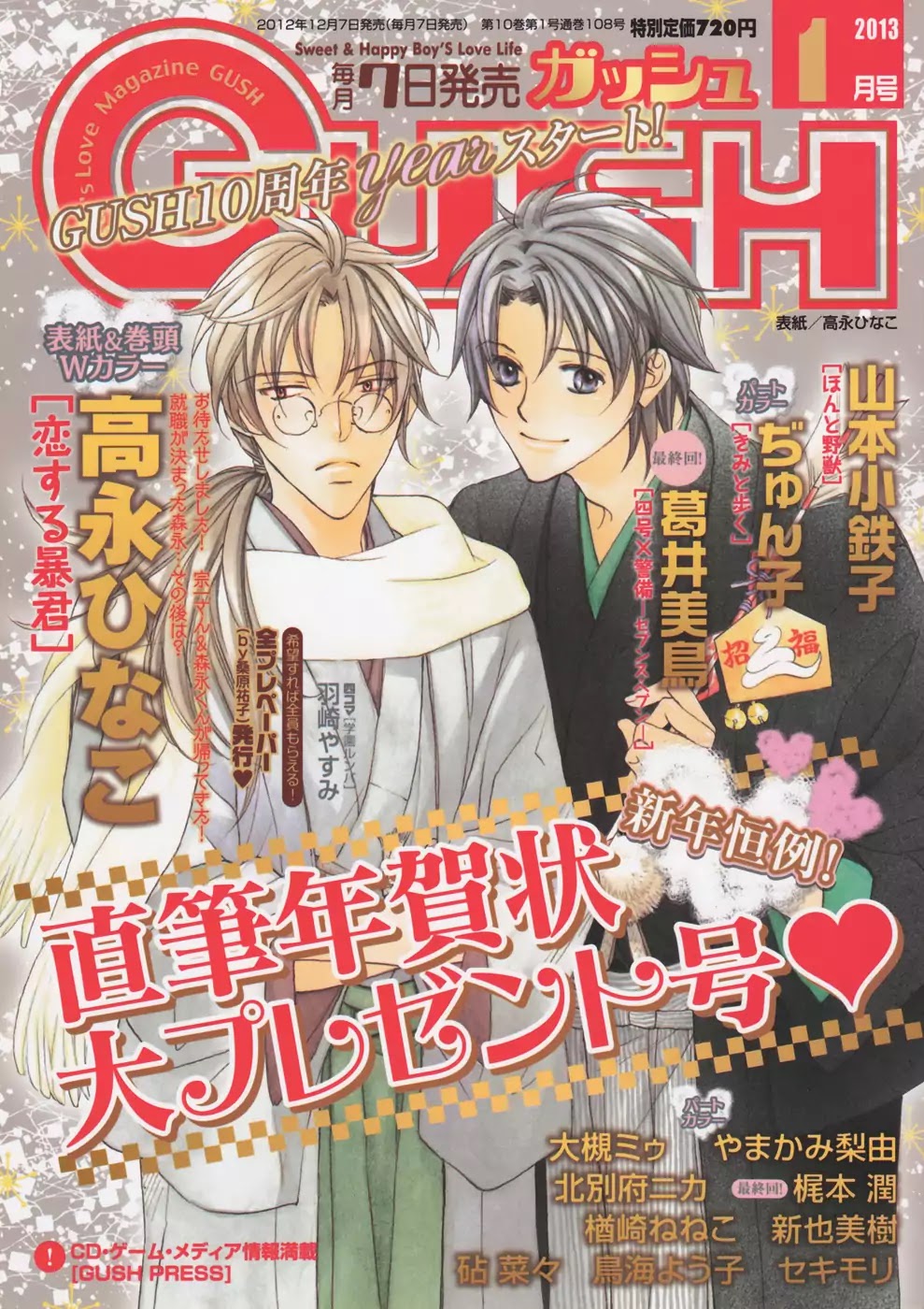 Koisuru Boukun Chapter 9.1 page 1 - Vol.09 Chapter 1 : Plan 1