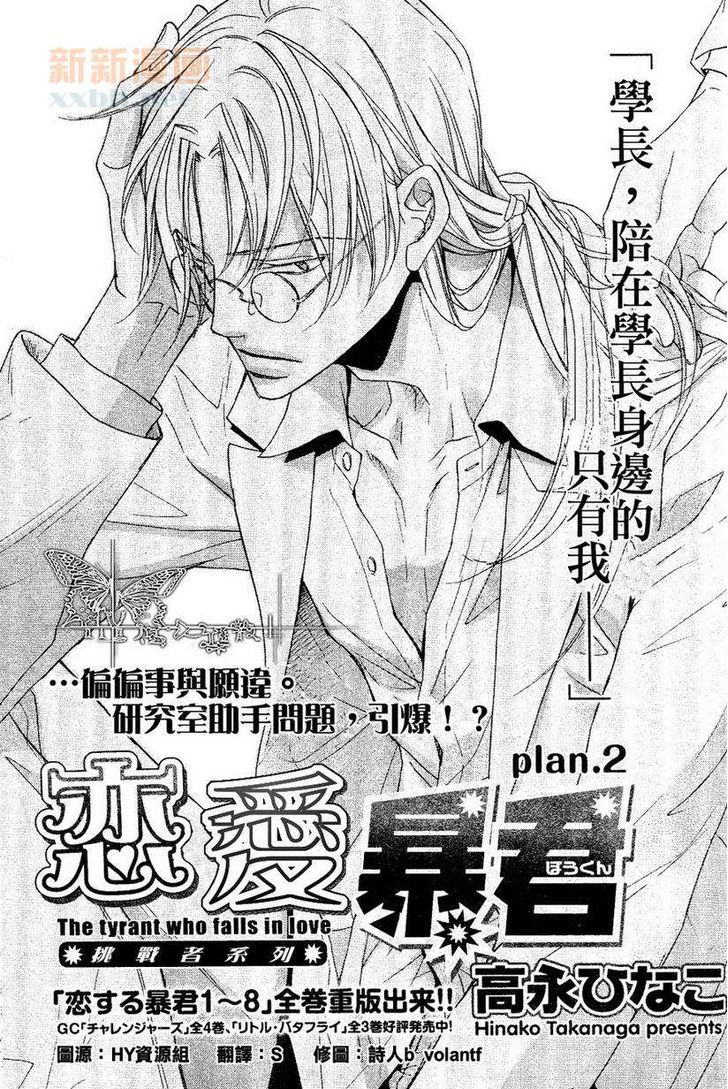 Koisuru Boukun Chapter 9.2 page 1 - Vol.09 Chapter 2 : Plan 2