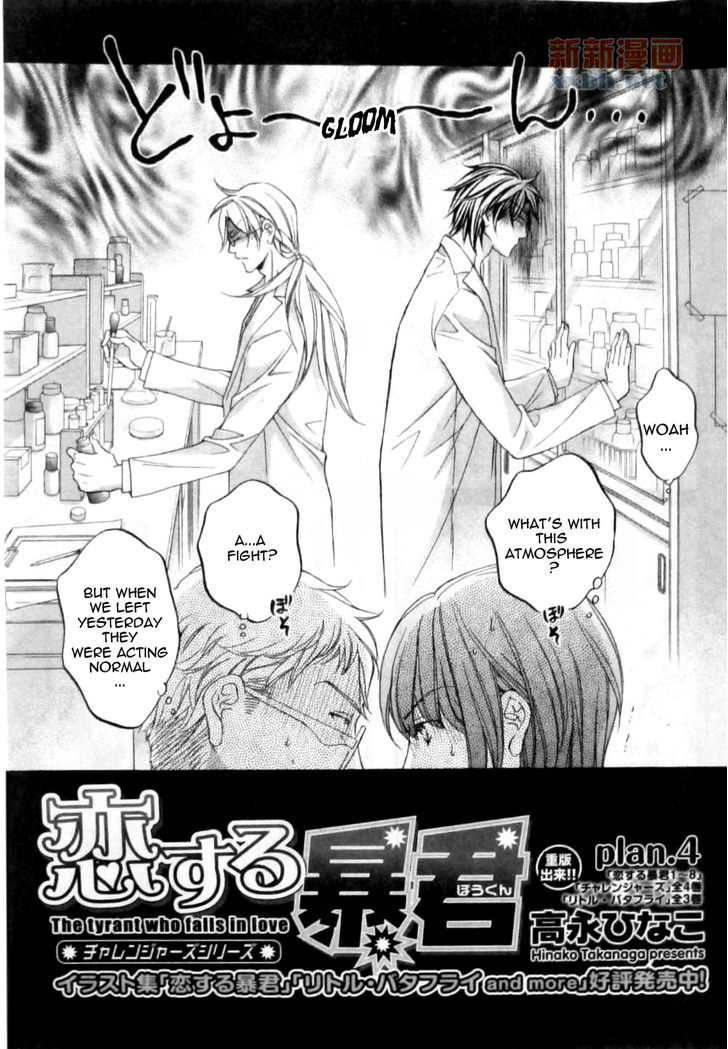 Koisuru Boukun Chapter 9.4 page 1 - Vol.09 Chapter 4 : Plan 4