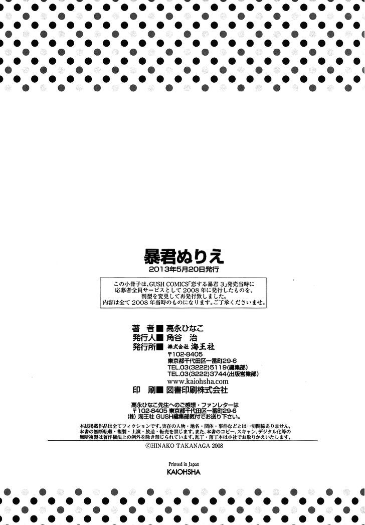 Koisuru Boukun Chapter 9.6-1 page 16 - Vol.09 Chapter 6.1 : Booklet Boukun Nurie