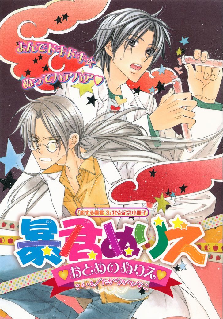 Koisuru Boukun Chapter 9.6-1 page 4 - Vol.09 Chapter 6.1 : Booklet Boukun Nurie