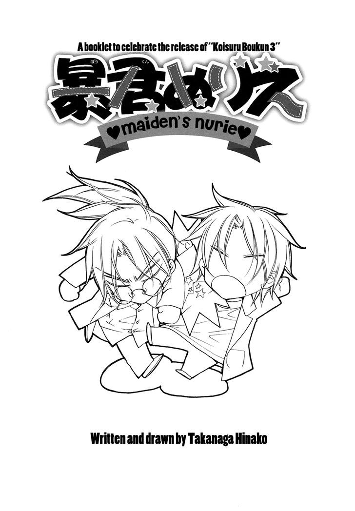 Koisuru Boukun Chapter 9.6-1 page 5 - Vol.09 Chapter 6.1 : Booklet Boukun Nurie