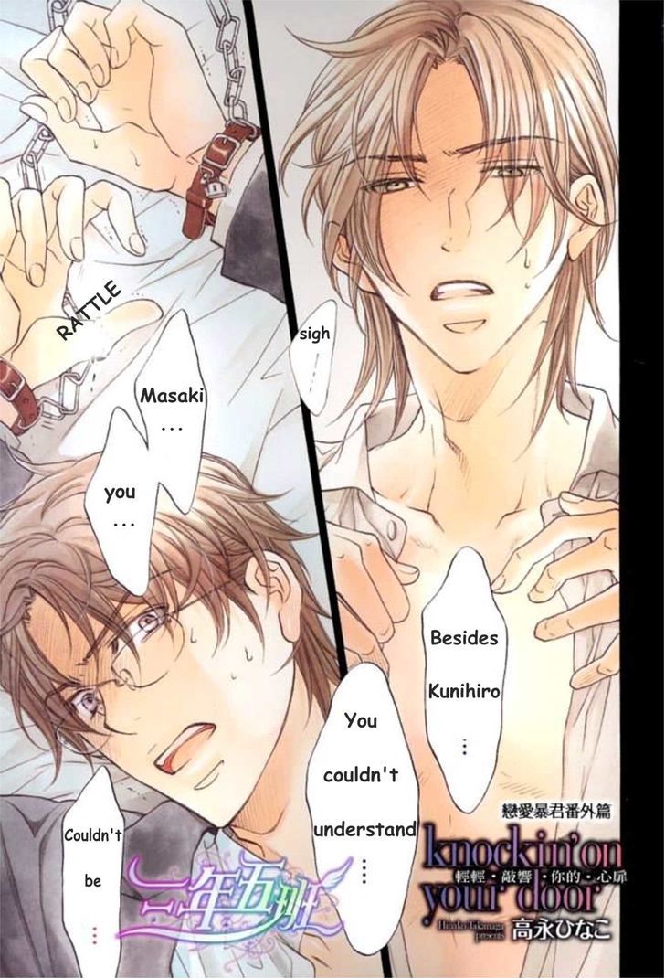 Koisuru Boukun Chapter 9.6-2 page 1 - Vol.09 Chapter 6.2 : [Knockin' on your door] Kunihiro and Masaki