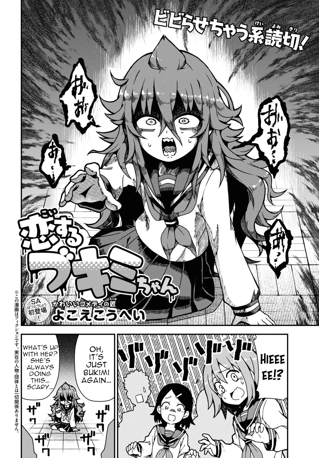 Koisuru Bukimi-chan Chapter 1 page 2 - Chapter 1