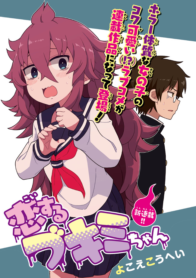 Koisuru Bukimi-chan Chapter 2 page 1 - Chapter 2