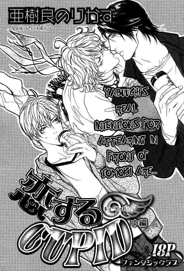 Koisuru Cupid Chapter 2 page 5 - Chapter 2 : Koisuru Cupid ~ Second Part