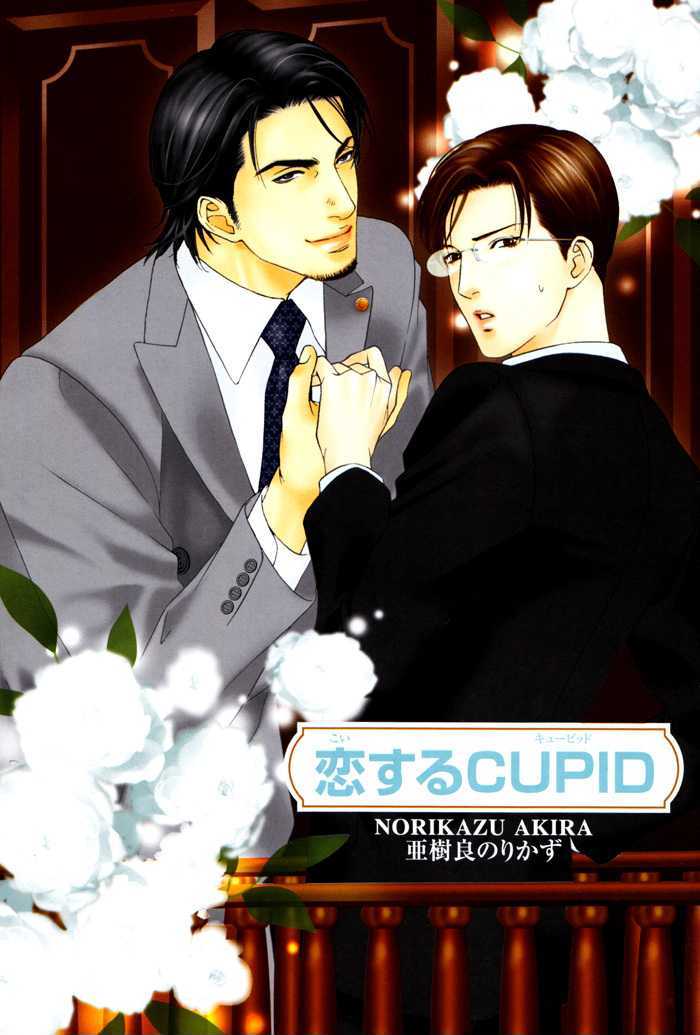 Koisuru Cupid Chapter 3.5 page 8 - Chapter 3.5 : Extra: Cupid Gets in the Way